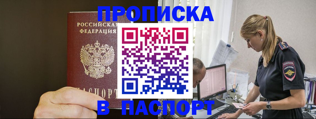 временная прописка в Сясьстрое
